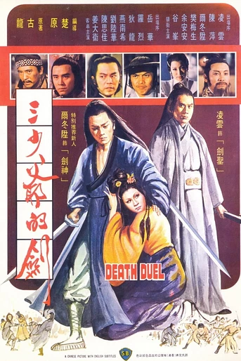 Poster de Duelo a Muerte