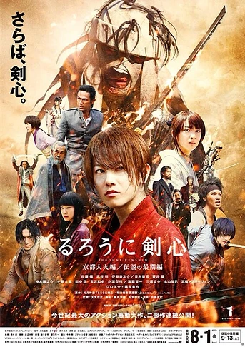 Poster de Rurouni Kenshin: Kyoto Inferno