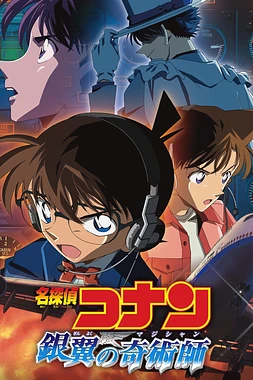 poster of movie Detective Conan: El Mago del Cielo plateado