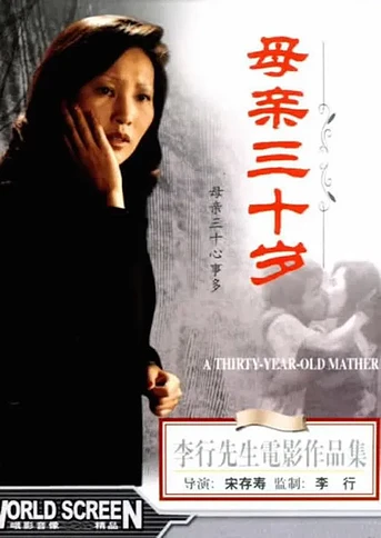 Poster de Story of Mother