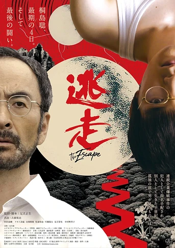 Poster de Escape