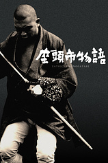 poster of movie The Tale of Zatoichi
