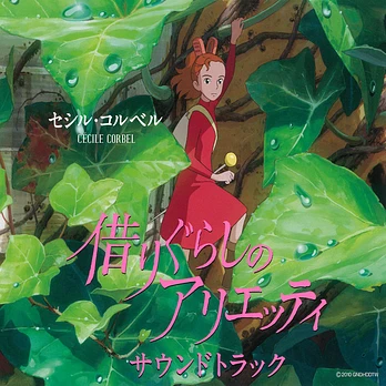 Carátula de la banda de sonido de Arrietty y el mundo de los diminutos