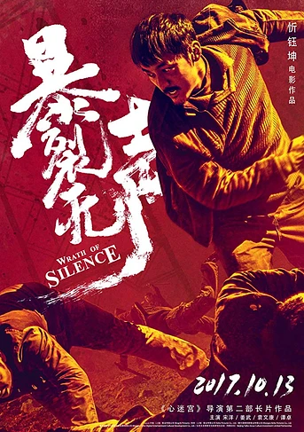 Poster de El Silencio de la Ira