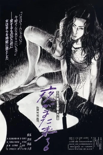 Poster de Angel Guts: Night Is Falling Again (Alone in the Night)
