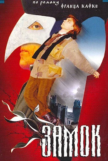 Poster de El Castillo