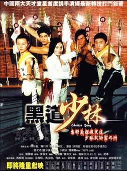 Shaolin Gang