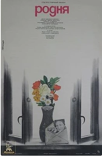 Poster de Relatives