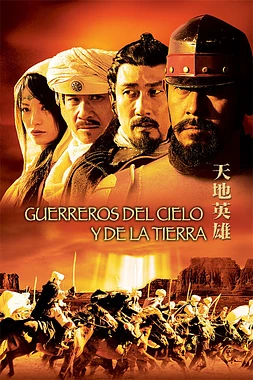 Guerreros del Cielo y la Tierra