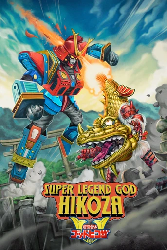 Poster de Super Legend God Hikoza