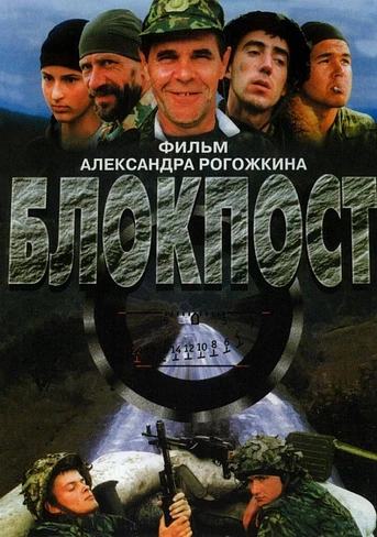 Poster de Checkpoint