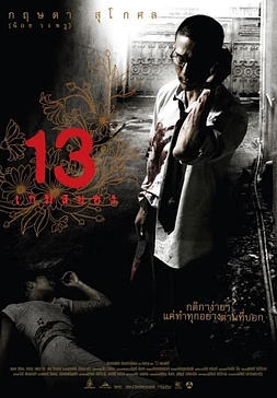 13 beloved