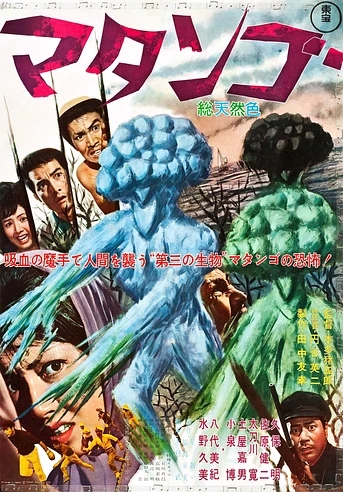 Poster de Matango