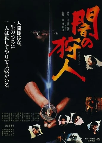 Poster de Cazador en la oscuridad