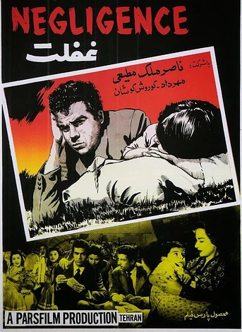 Poster de Negligence