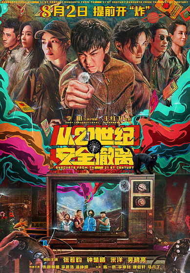 Imagen de Escape from the 21st Century (Cartel chino)