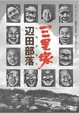 poster of movie Sanrizuka: Heta Village