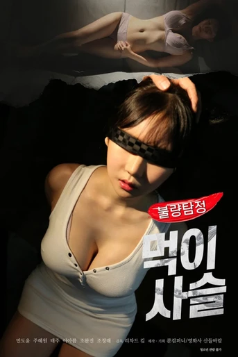 Poster de Bad Detective: Food Chain