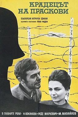 poster of movie The Peach Thief