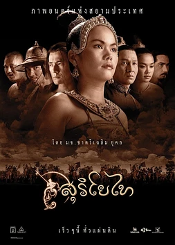 La Leyenda de Suriyothai
