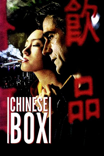 Poster de La Caja China