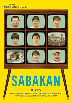 poster of movie Sabakan (Summer Days 1986)