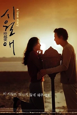 poster of movie Il Mare