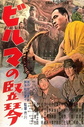 Poster de El Arpa Birmana