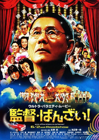 Poster de Glory to the Filmmaker!