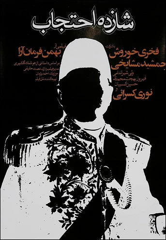 Poster de Prince Ehtejab