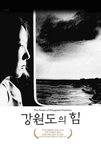 Poster de La Fuerza de la provincia de Kangwon