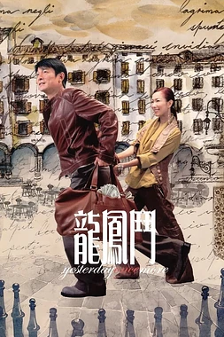 poster of movie Yesterday Once More