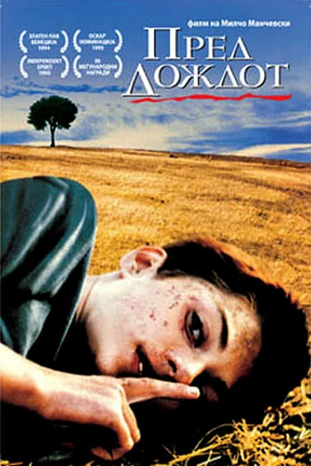 Poster de Antes de la Lluvia (Before the Rain)