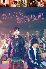 poster of movie Kabukicho Love Hotel