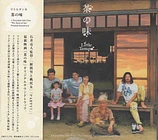 Carátula de la banda de sonido de The Taste of Tea (El Sabor del Té)