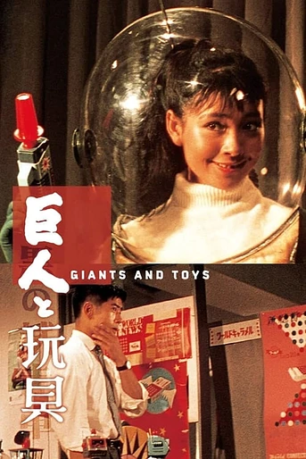 Poster de Gigantes y Juguetes