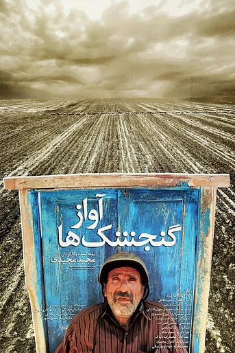 Poster de La Canción de los Gorriones