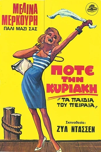 Poster de Nunca en Domingo