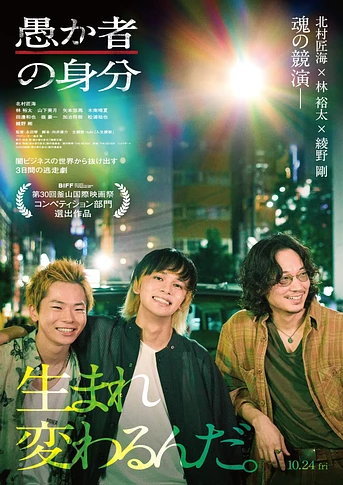 Poster de Baka's Identity