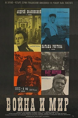 poster of movie Guerra y Paz (1967)