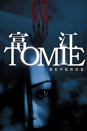 Poster de Tomie: Revenge