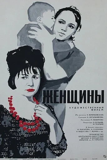 Poster de Women
