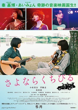 poster of movie Farewell Song