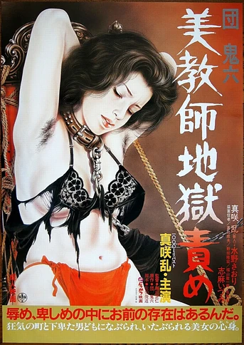 Poster de Beautiful Teacher in Torture Hell