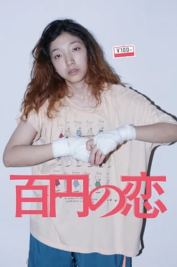 poster of movie 100 Yen Love