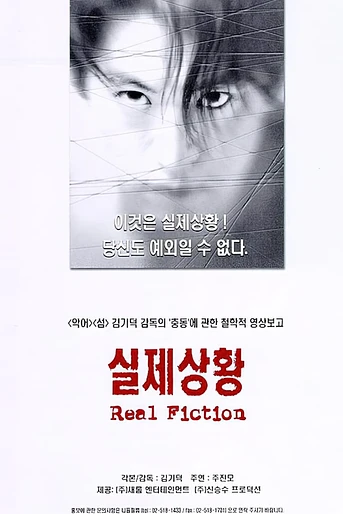 Poster de Real Fiction