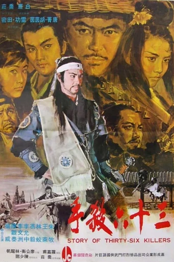 Poster de The Story of Thirty-Six Killers
