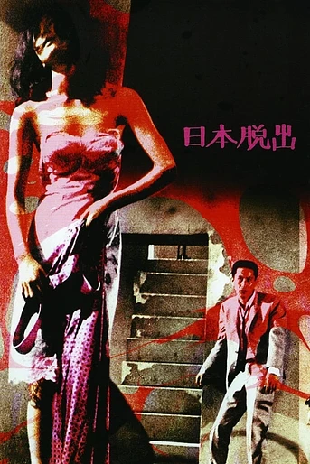 Poster de Escape from Japan
