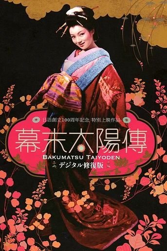 Poster de El Sol en los Últimos Días del Shogunato