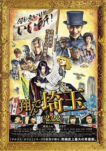 Poster de Fly Me to the Saitama